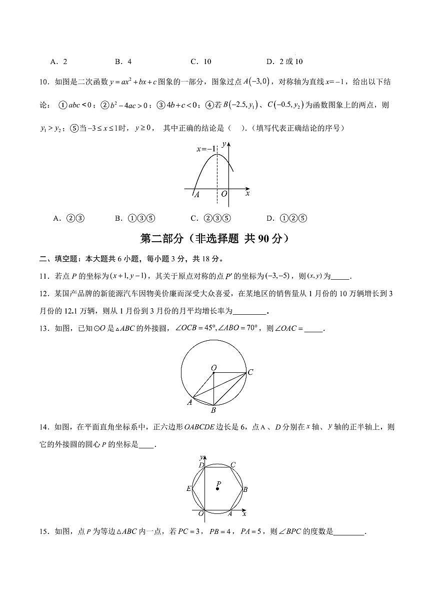 九年级数学期中模拟卷【广州专用，测试范围：人教版九上第二十一章~第二十四章】（考试版）第3页