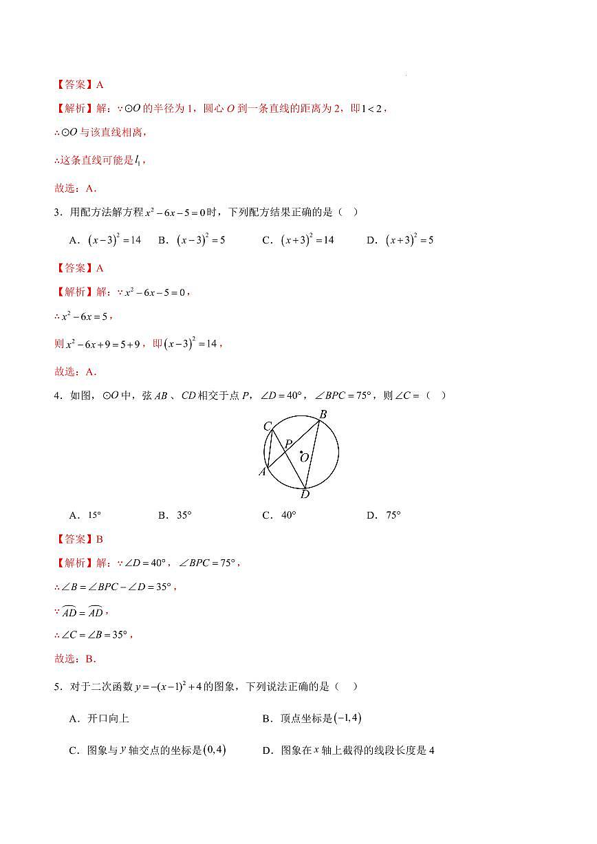 九年级数学期中模拟卷（全解全析）（河南专用）第2页