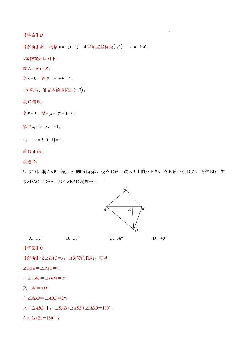 九年级数学期中模拟卷（全解全析）（河南专用）第3页