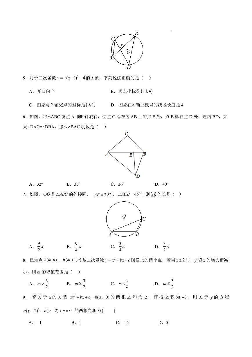九年级数学期中模拟卷【河南专用，测试范围：人教版九上第21~24章】（考试版）第2页