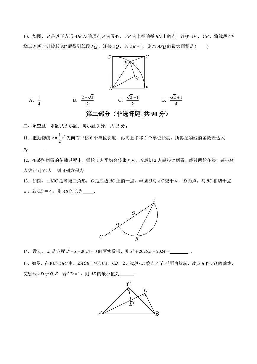 九年级数学期中模拟卷【河南专用，测试范围：人教版九上第21~24章】（考试版）第3页