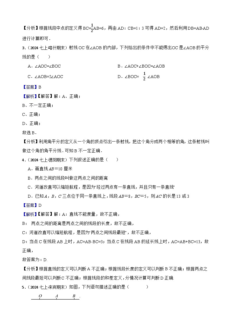 第四章 基本平面图形（B卷·能力提升练）（解析版）-【单元测试】七年级数学上册分层训练AB卷（北师大版）第2页