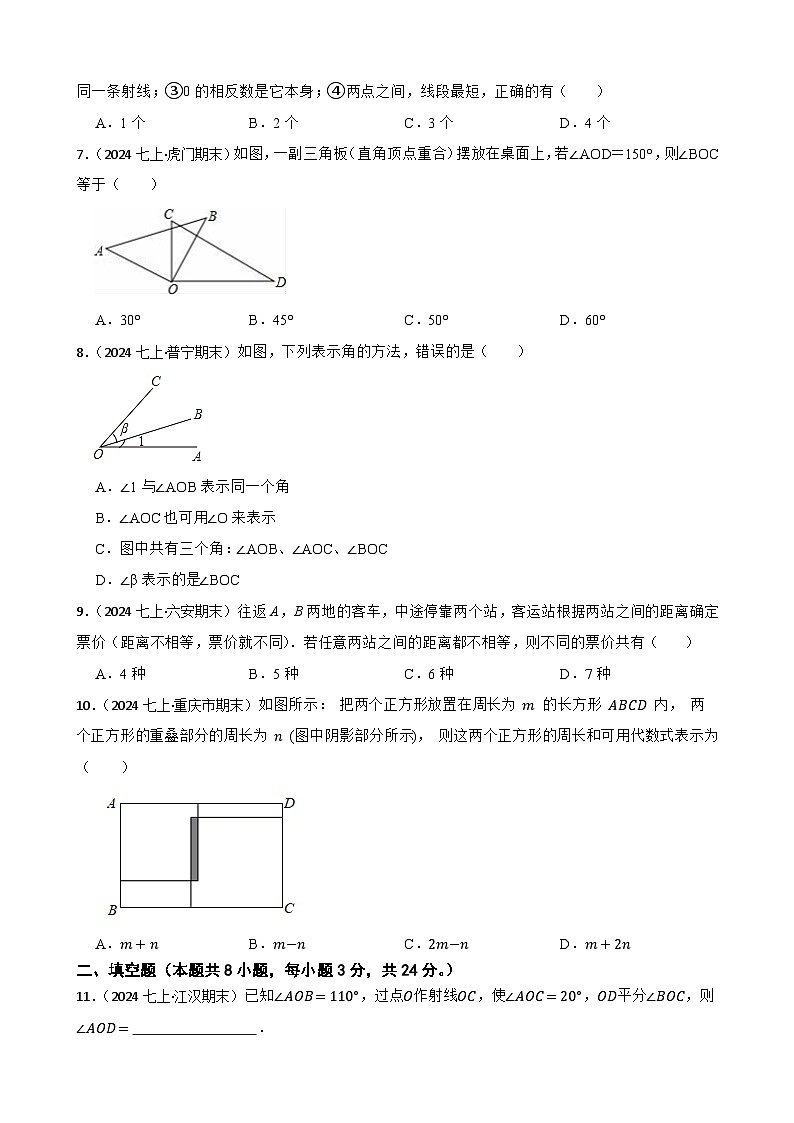第四章 基本平面图形（B卷·能力提升练）（原卷版）-【单元测试】七年级数学上册分层训练AB卷（北师大版）第2页