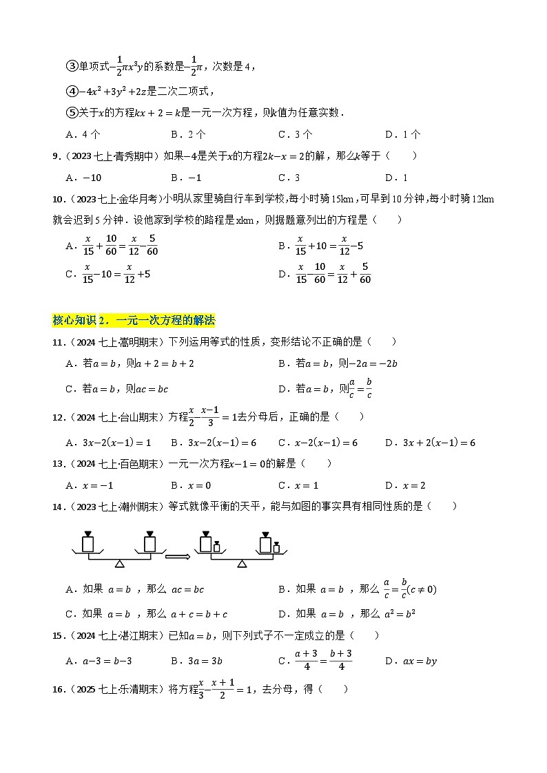 第五章 一元一次方程（A卷·知识通关练）（原卷版）-【单元测试】七年级数学上册分层训练AB卷（北师大版）第2页