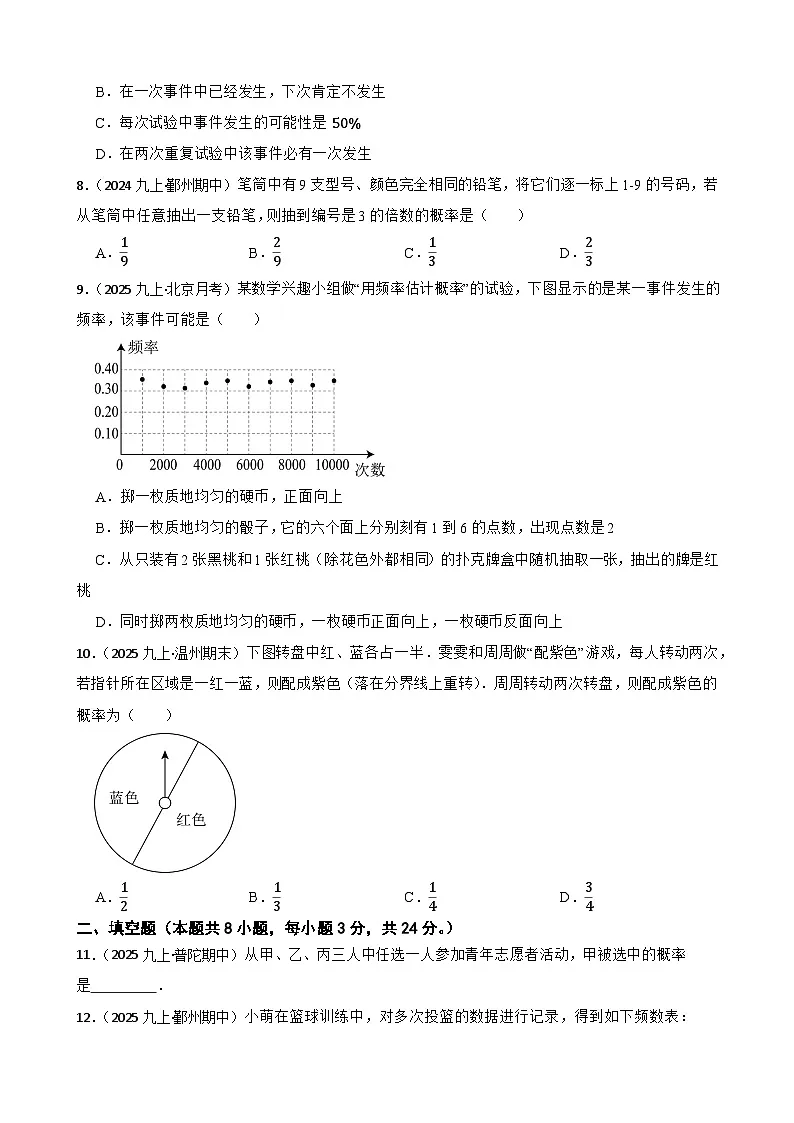 第2章 简单事件的概率（B卷·能力提升练）（原卷版）-【单元测试】九年级数学上册分层训练AB卷（浙教版）第2页