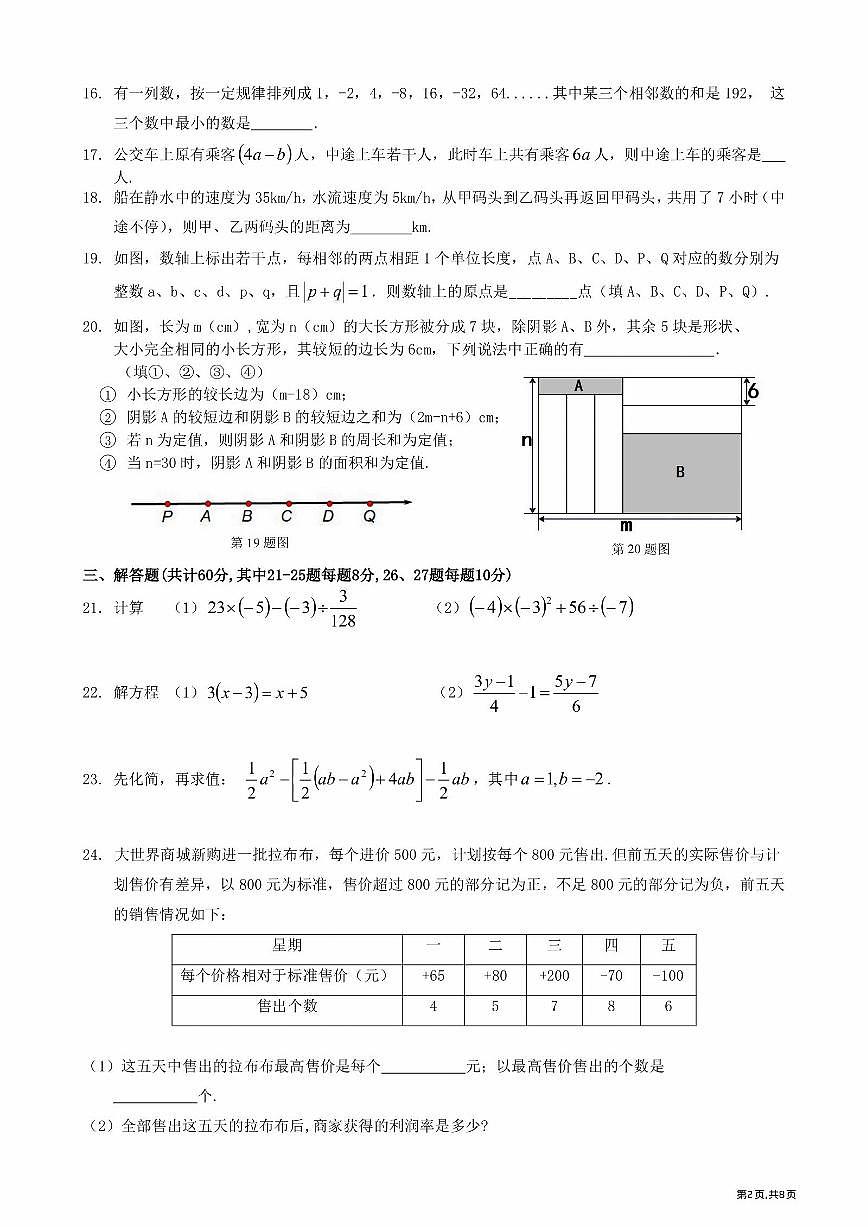 2025年哈尔滨市47中学七年级（上）11月考数学试卷及答案第2页