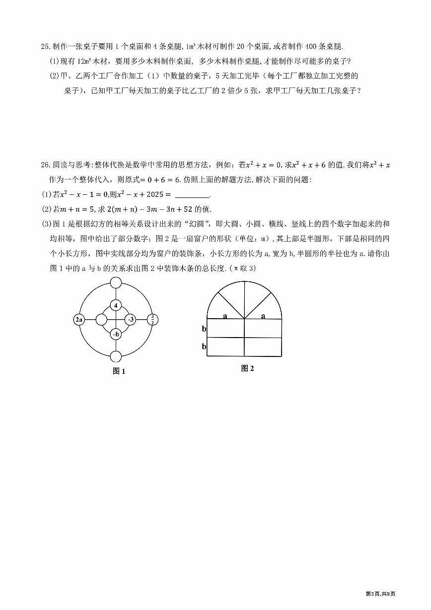 2025年哈尔滨市47中学七年级（上）11月考数学试卷及答案第3页