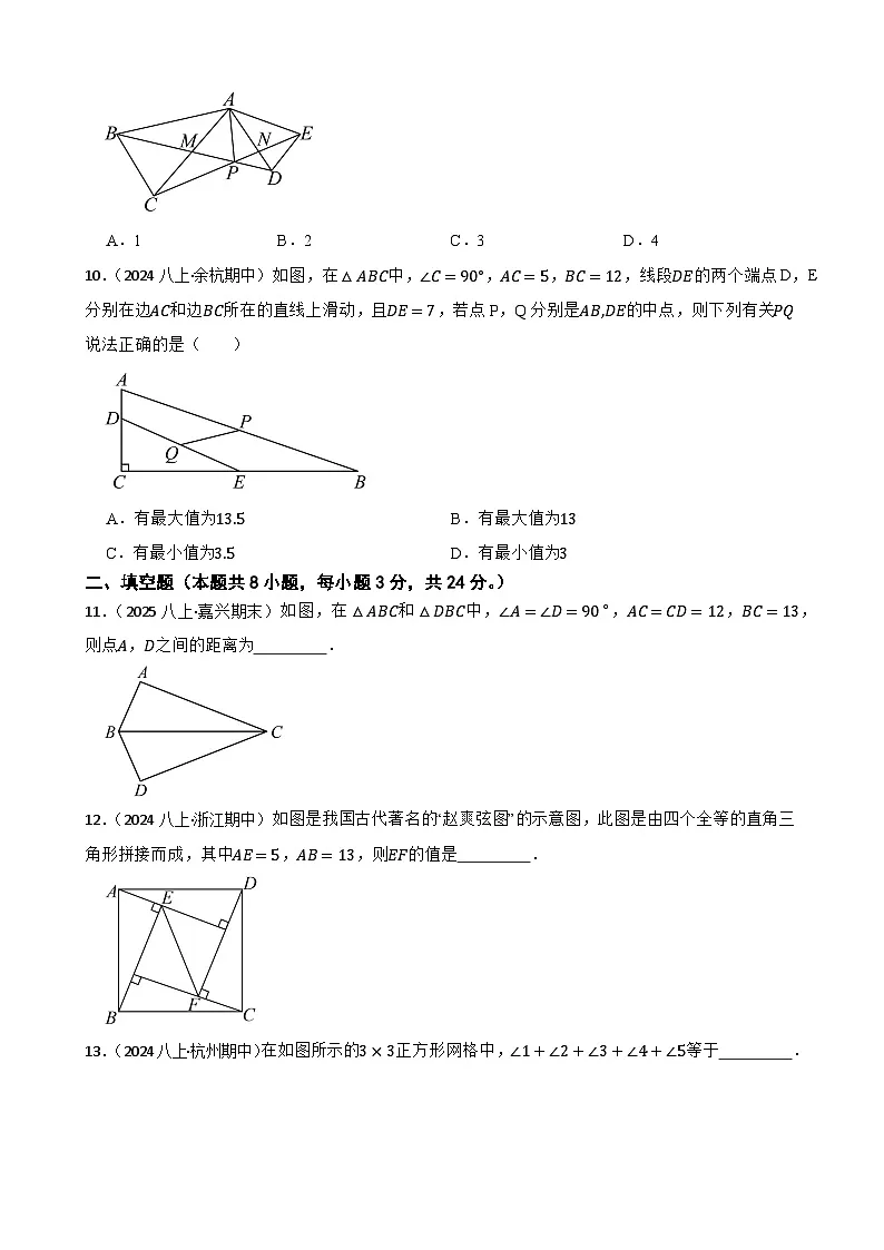 第2章 特殊三角形（B卷·能力提升练）（原卷版）-【单元测试】八年级数学上册分层训练AB卷（浙教版）第3页