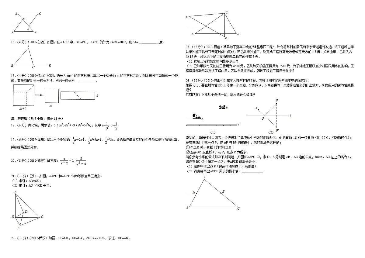 2024-2025学年人教版八年级数学上册测试卷及答案解析第2页