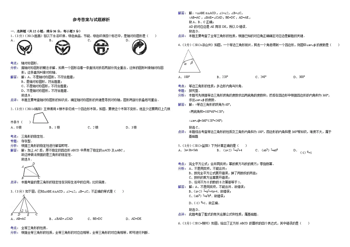 2024-2025学年人教版八年级数学上册测试卷及答案解析第3页