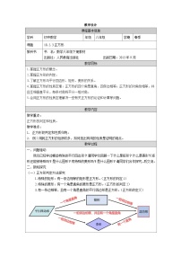 初中正方形表格教案