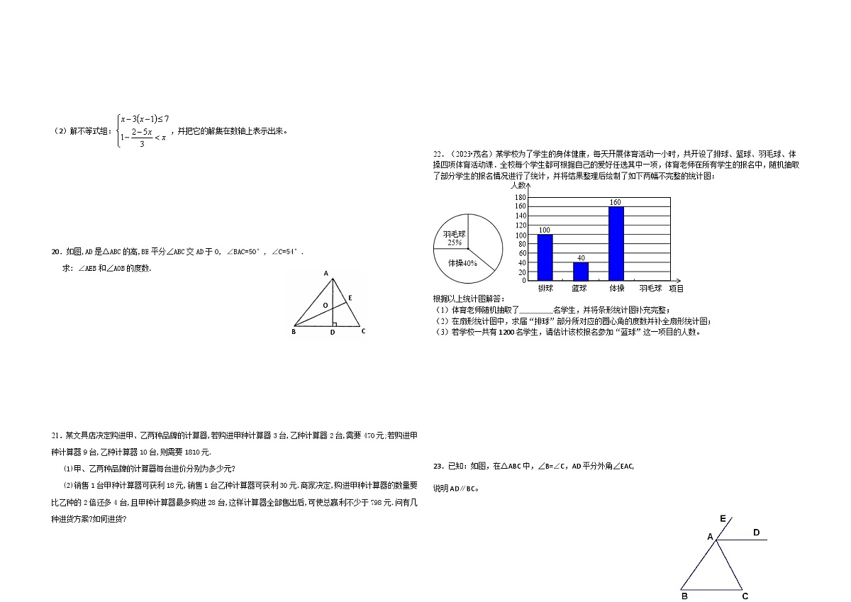 2024—2025学年度人教版七年级下期末考试数学试题第2页