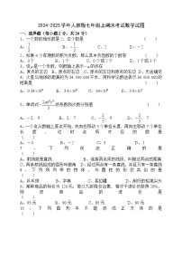 2024-2025学年人教版七年级上期末考试数学试题