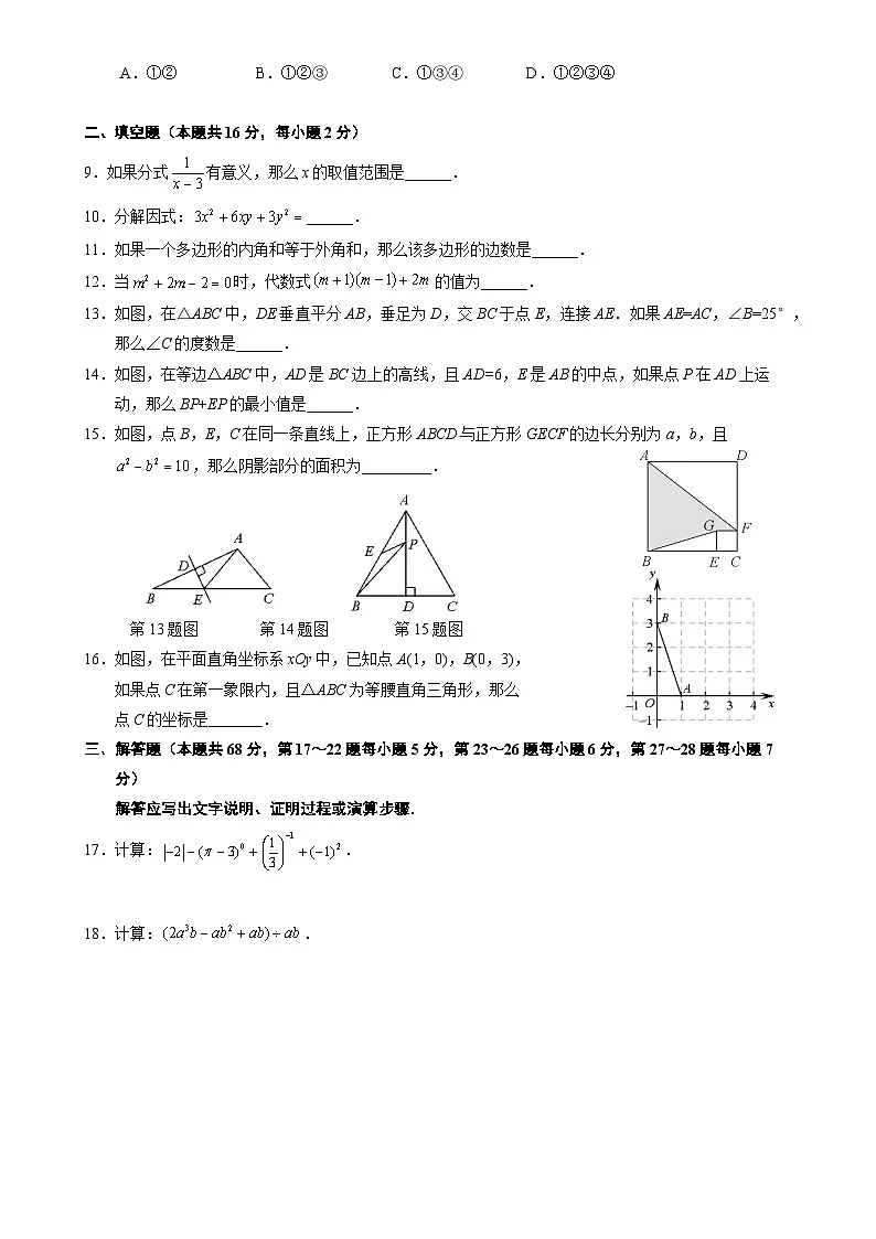 北京市门头沟区八年级上学期期末考试数学试卷-A4第2页