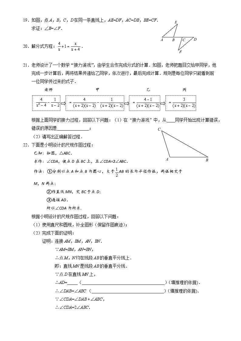 北京市门头沟区八年级上学期期末考试数学试卷-A4第3页