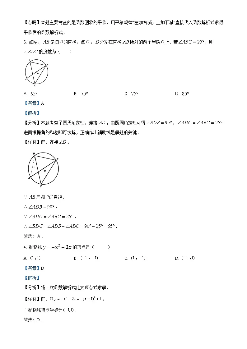 北京市海淀区中国人民大学附属中学分校九年级上学期11月期中数学试题（解析版）-A4第2页