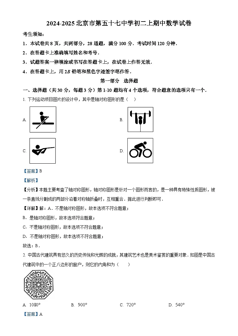 北京市第五十七中学上学期九年级期中数学试卷（解析版）-A4第1页
