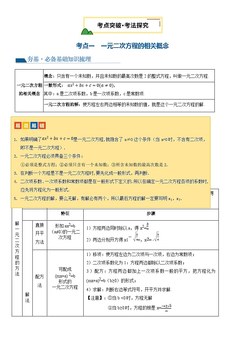 第07讲 一元二次方程（4考点+19题型）原卷版第3页