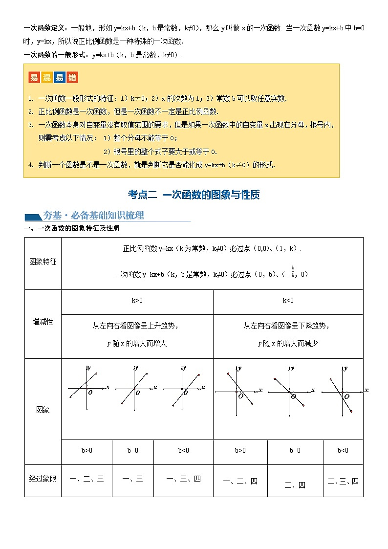 第10讲 一次函数（4考点+23题型）原卷版第3页