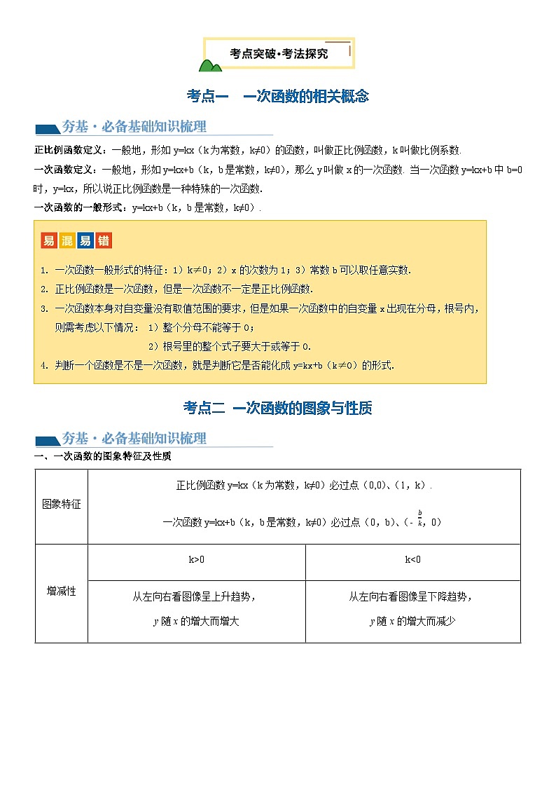 第10讲 一次函数（4考点+23题型）解析版第3页