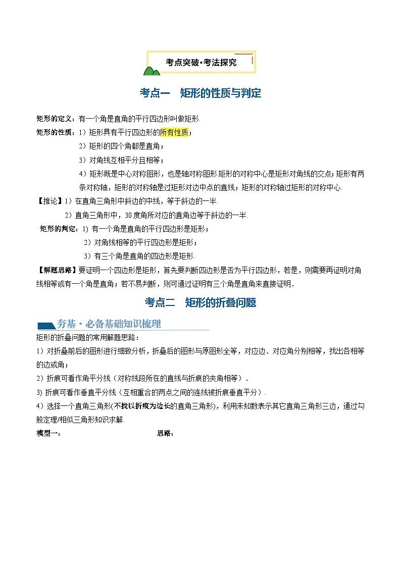 第22讲 矩形、菱形 原卷版第3页