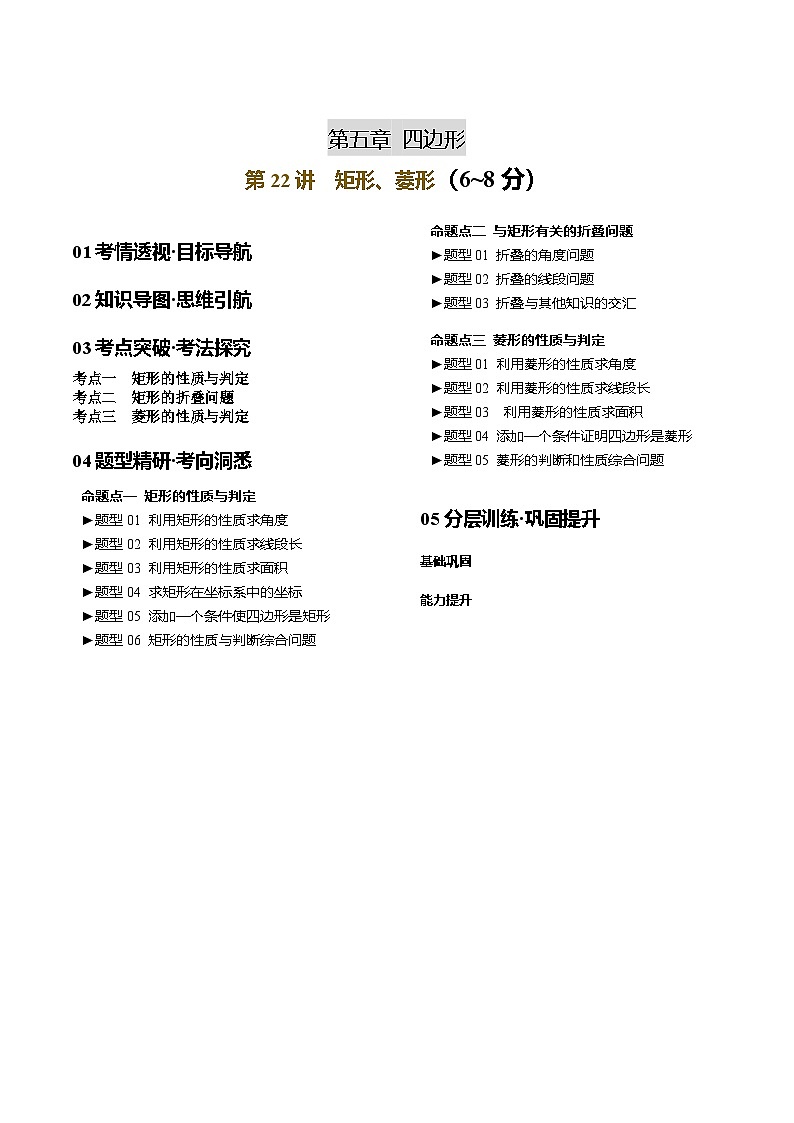 第22讲 矩形、菱形 解析版第1页