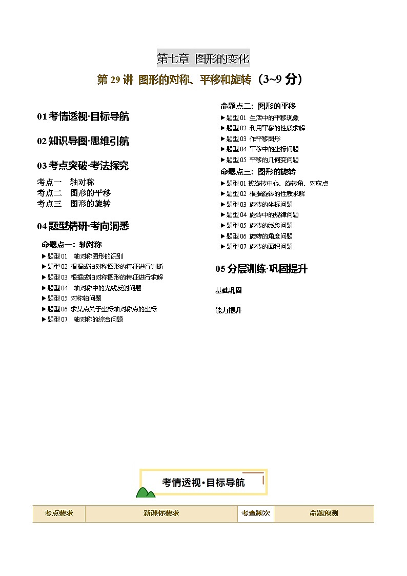 第29讲 图形的对称、平移和旋转 原卷版第1页