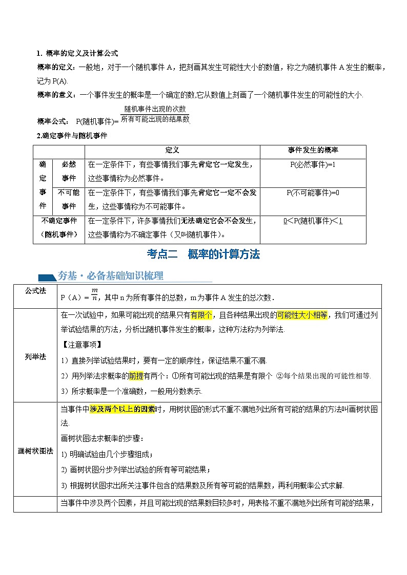 第31讲 概率 解析版第3页