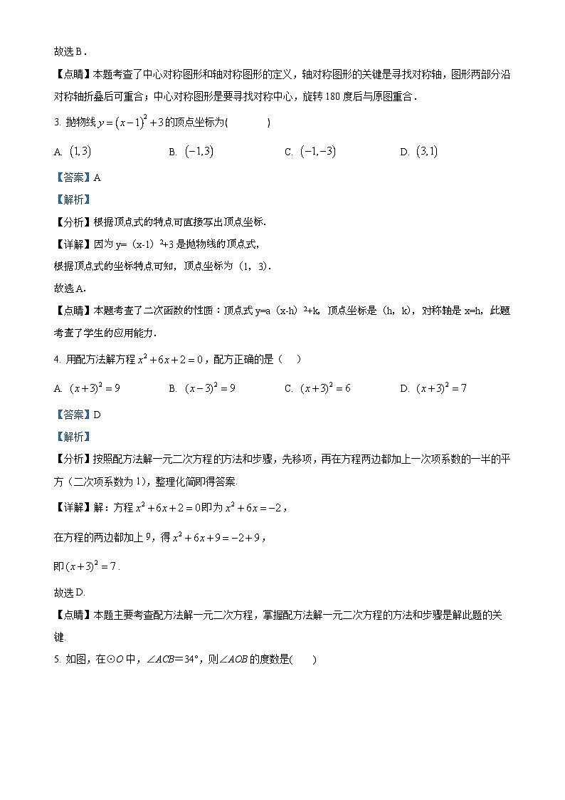 北京市第六十五中学九年级上学期数学期中试卷（解析版）-A4第2页