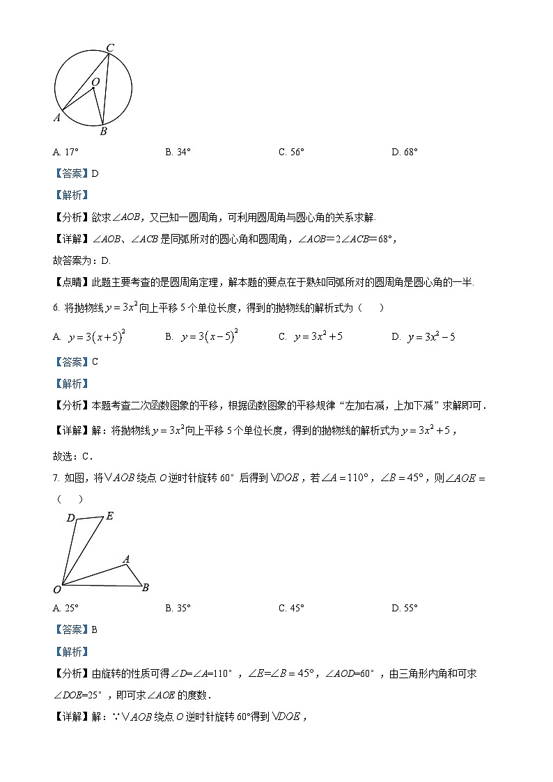 北京市第六十五中学九年级上学期数学期中试卷（解析版）-A4第3页
