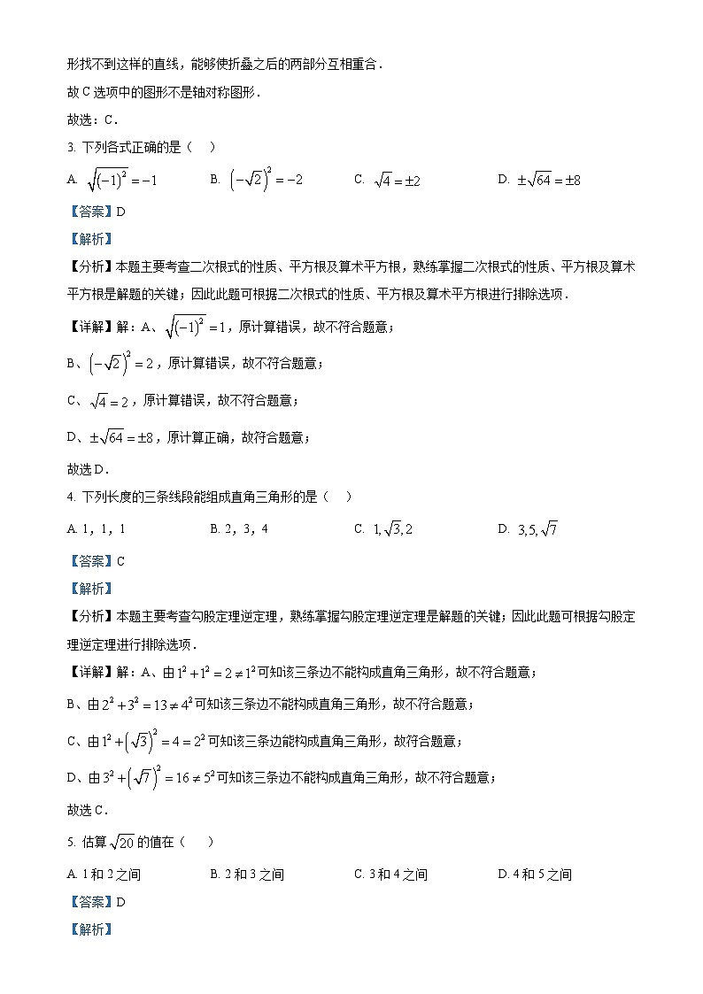 北京市通州区八年级上学期期末考试数学试题（解析版）-A4第2页