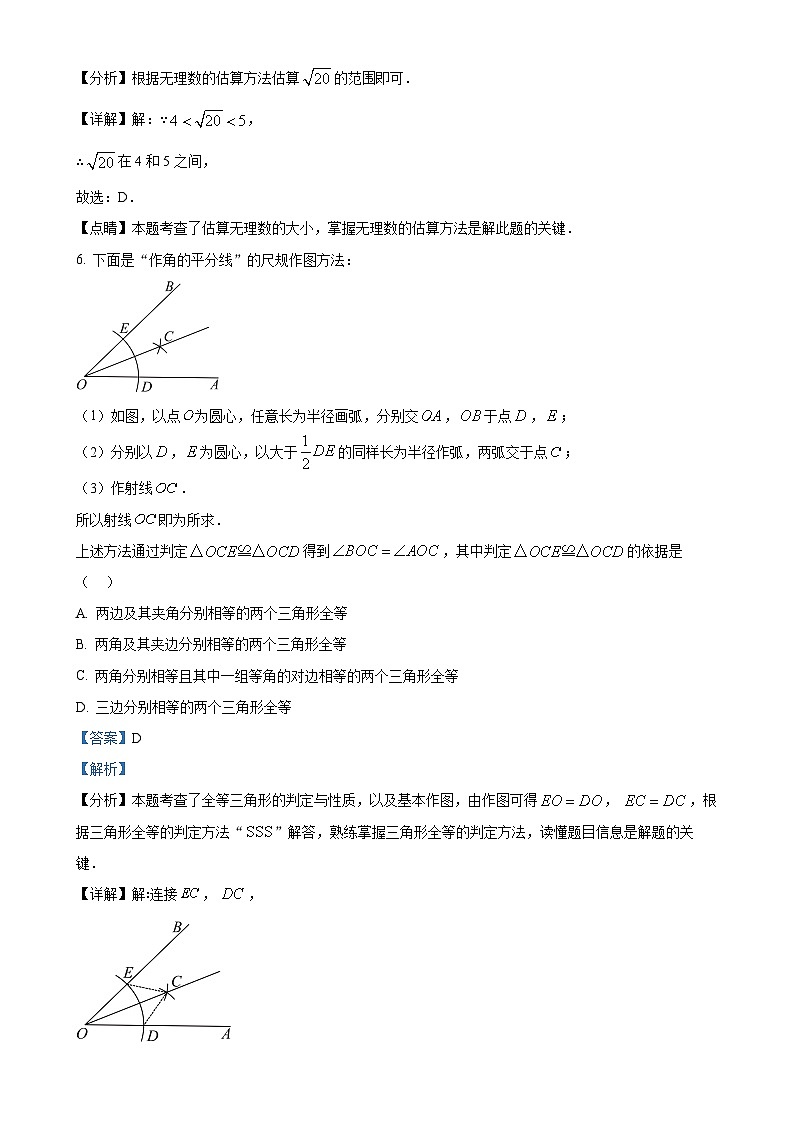 北京市通州区八年级上学期期末考试数学试题（解析版）-A4第3页