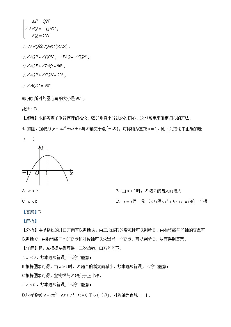北京市海淀外国语实验学校学校九年级上学期月考数学试题（解析版）-A4第3页