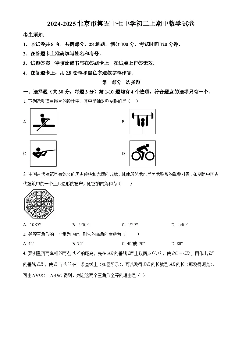 北京市第五十七中学上学期九年级期中数学试卷（原卷版）-A4第1页