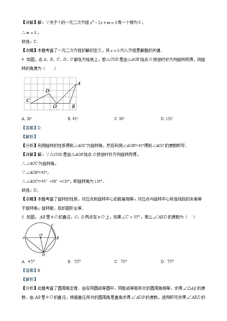 北京市陈经纶中学嘉铭分校2024—2025学年上学期12月月考九年级数学试卷（解析版）-A4第2页