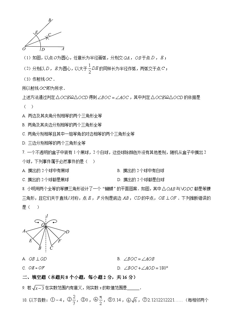 北京市通州区八年级上学期期末考试数学试题（原卷版）-A4第2页