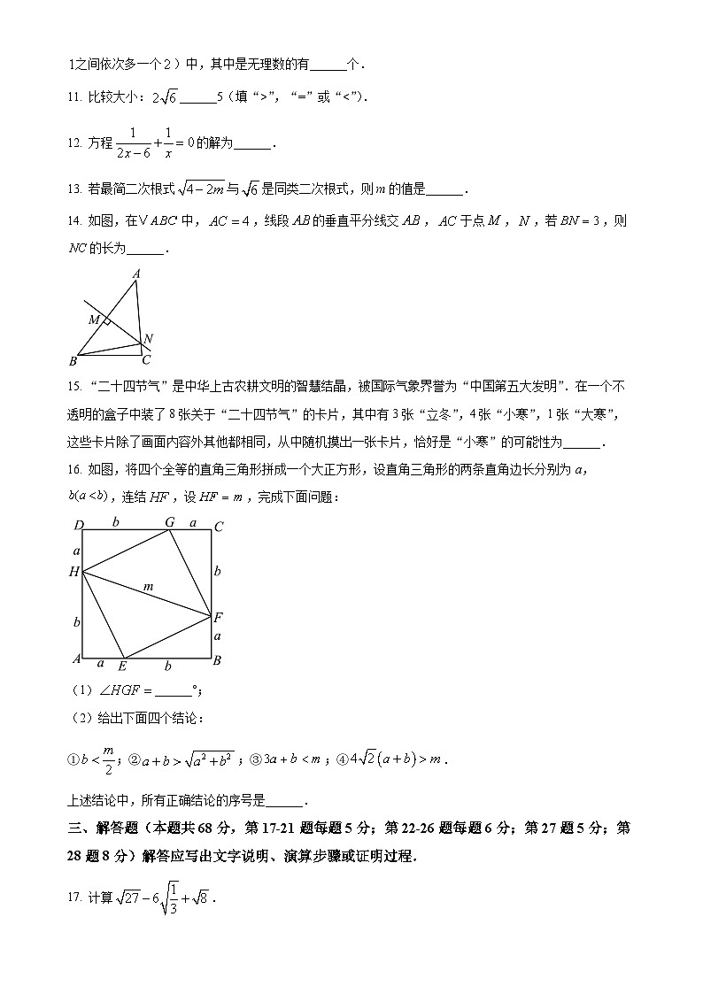 北京市通州区八年级上学期期末考试数学试题（原卷版）-A4第3页