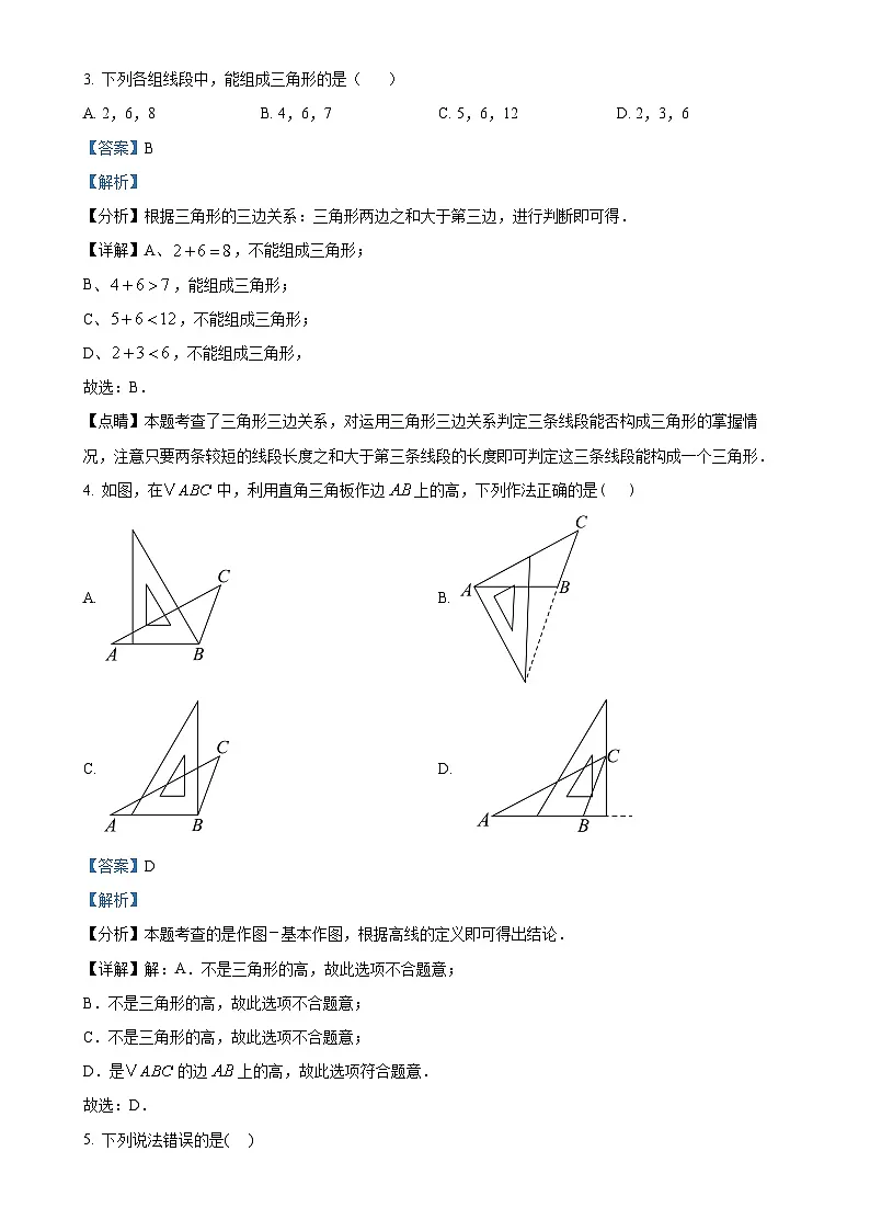 北京市第十二中学八年级上学期期中数学试卷（解析版）-A4第2页