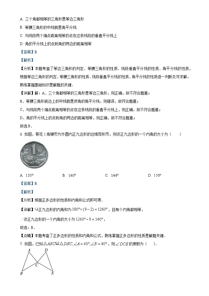 北京市第十二中学八年级上学期期中数学试卷（解析版）-A4第3页
