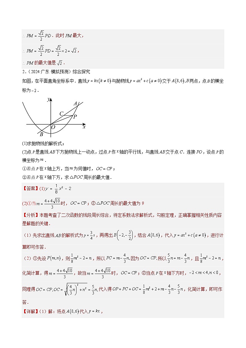 重难点02 二次函数综合压轴问题 解析版第3页