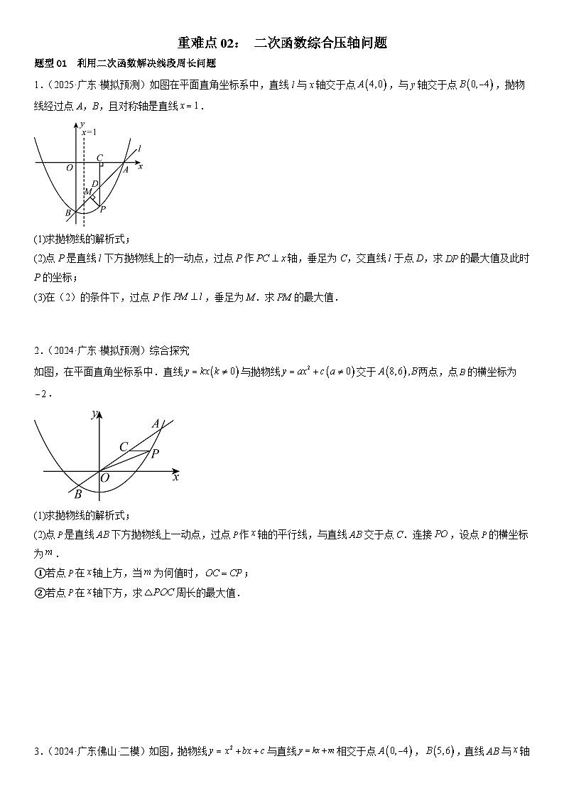 重难点02 二次函数综合压轴问题 原卷版第1页