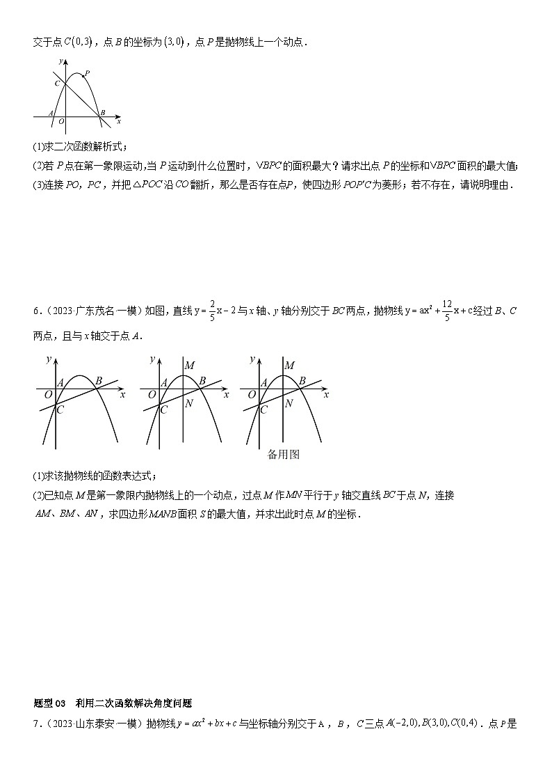 重难点02 二次函数综合压轴问题 原卷版第3页