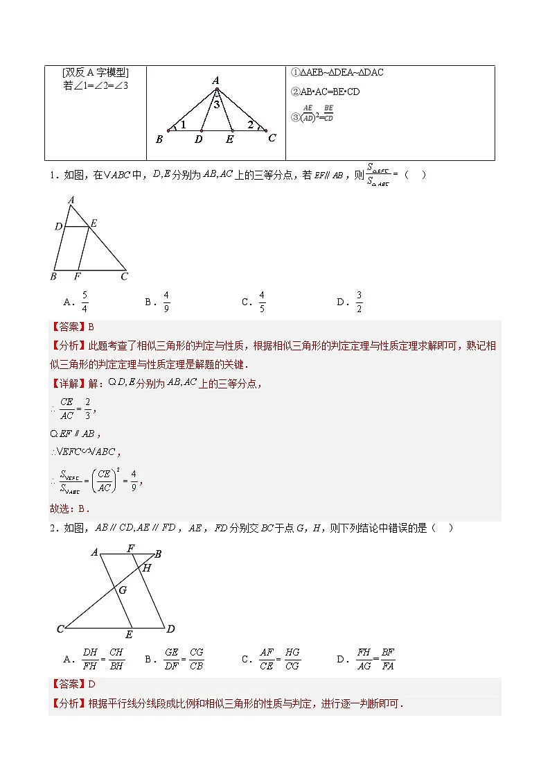重难点04 相似三角形模型 解析版第2页