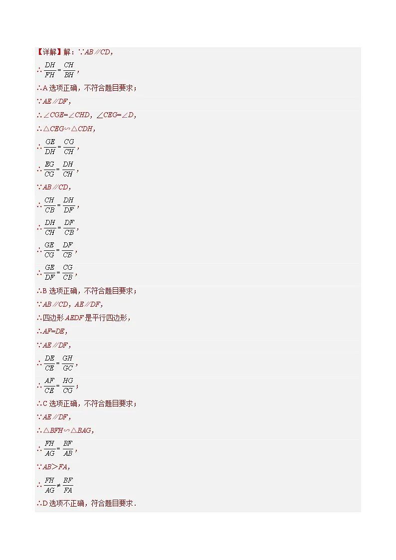 重难点04 相似三角形模型 解析版第3页