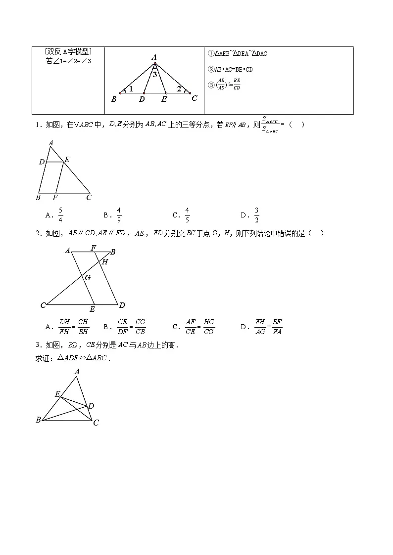 重难点04 相似三角形模型 原卷版第2页