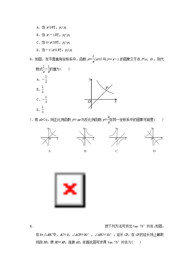 2025秋九年级数学上学期期中综合素质评价试卷（含解析鲁教版五四制）第2页