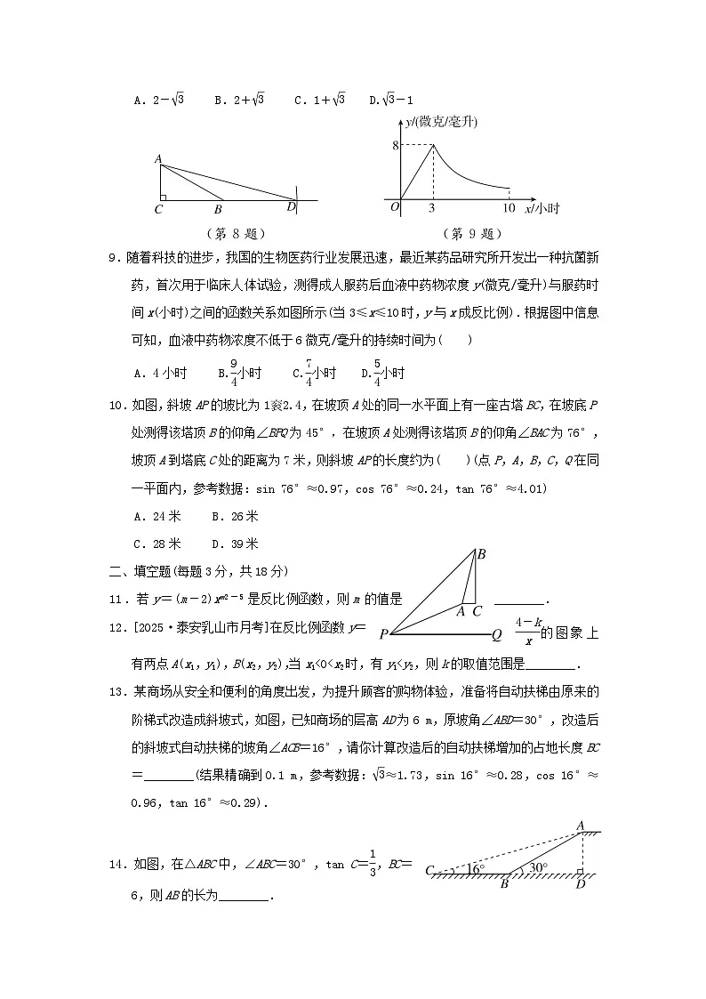 2025秋九年级数学上学期期中综合素质评价试卷（含解析鲁教版五四制）第3页