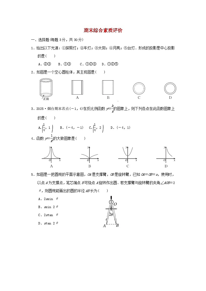 2025秋九年级数学上学期期末综合素质评价试卷（含解析鲁教版五四制）第1页