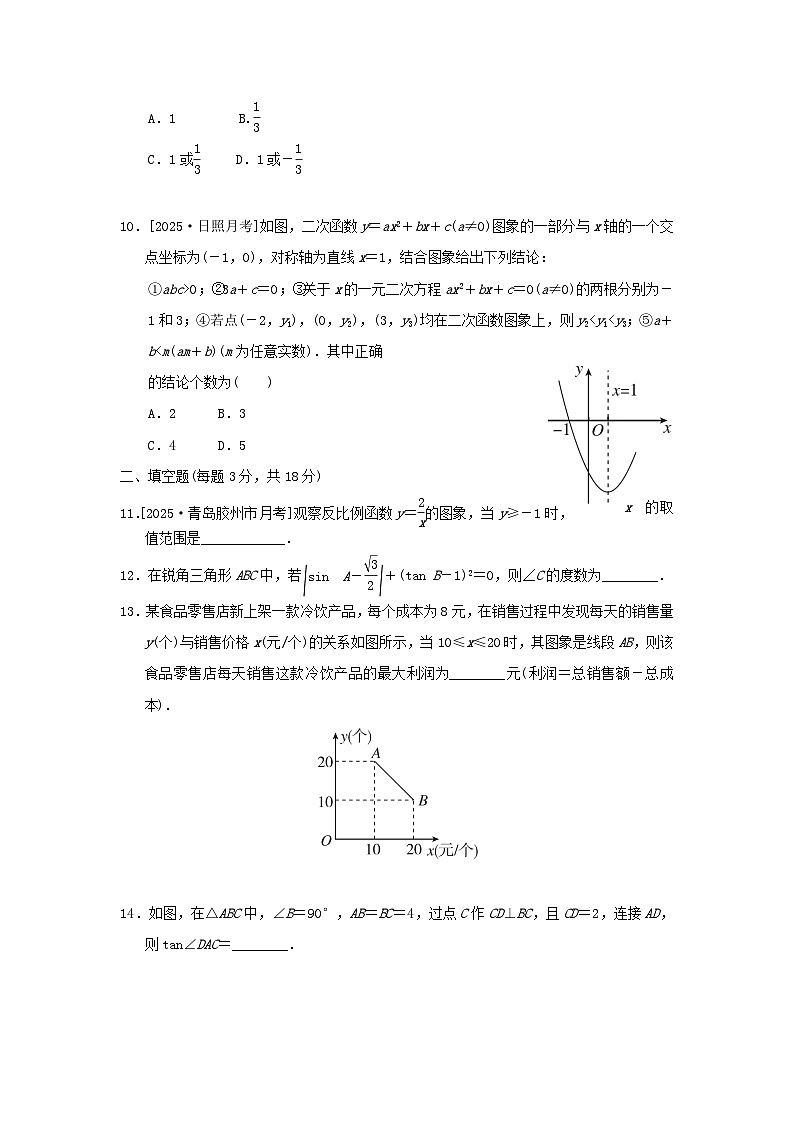 2025秋九年级数学上学期期末综合素质评价试卷（含解析鲁教版五四制）第3页