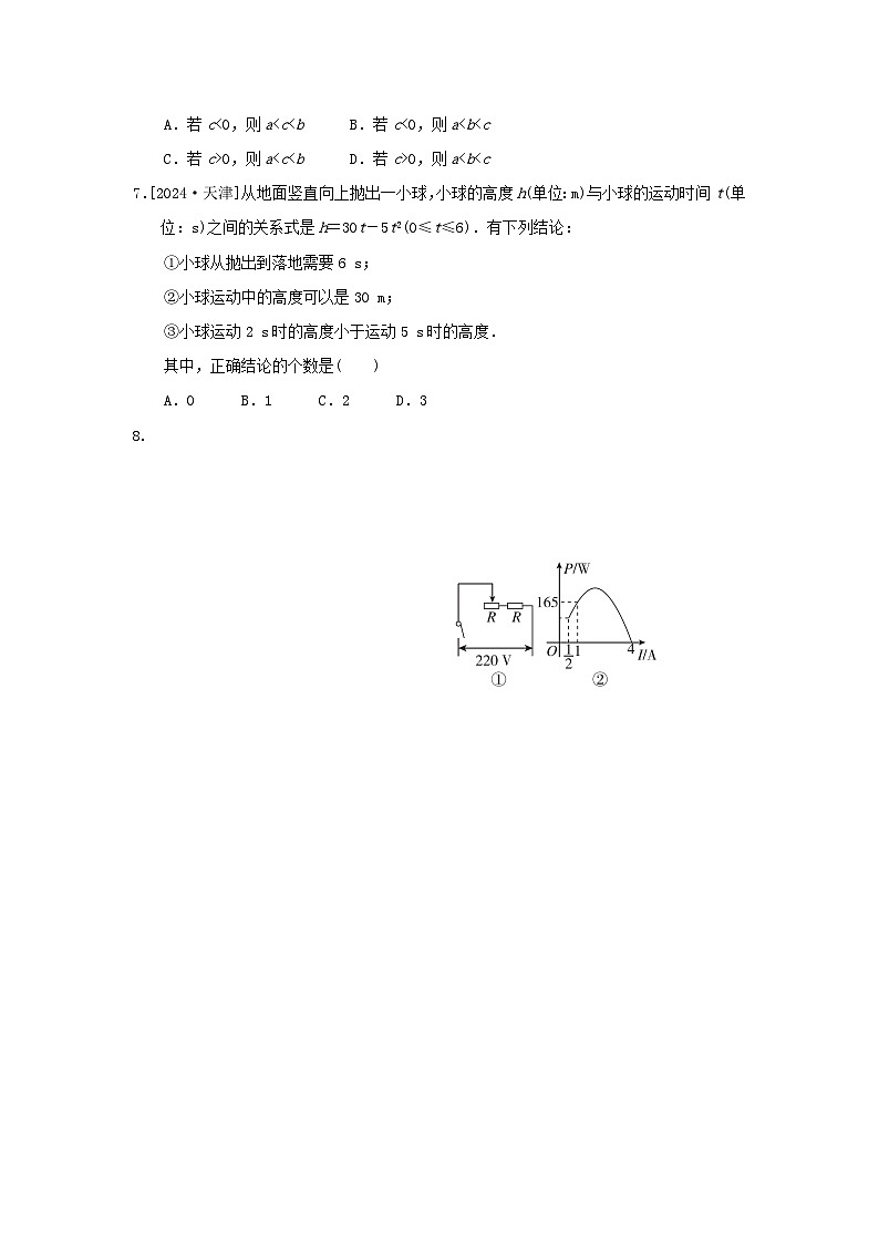 2025秋九年级数学上册第3章二次函数综合素质评价试卷（含解析鲁教版五四制）第2页